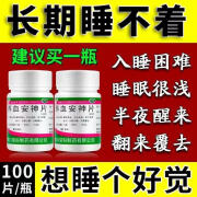 蜀中 养血安神片 100片 国药准字 滋阴养血 宁心安神 用于阴虚血少 头眩心悸 失眠健忘 1瓶【一闭眼就胡思乱想】