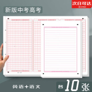 高考语文作文纸高考专用考试答题卡活页800字双面a3彩色1000格子 语文+英语【各10张】答题卡 高考【考试标准】