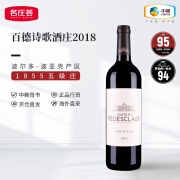 百德诗歌酒庄2018年干红葡萄酒  1855五级庄 进口法国原装红酒 750mL 单支装 单支装 750ml