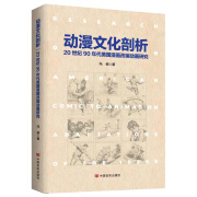 动漫文化剖析  冯硕 中国言实出版社