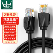 万级（WANJEED）六类千兆网线高速度成品跳线 CAT6A78类超六类七类八类万兆家装工程家用电脑监控宽带成品网线 超六类万兆【工程家装】 0.5米