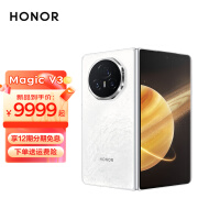 荣耀Magic V3 magic v3 新款5G手机荣耀magicv2升级版 折叠屏 9.2mm超轻薄长续航 视力舒缓绿洲护眼屏 祁连雪 16GB+512GB 标配