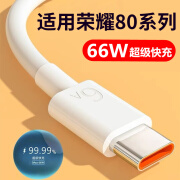 荣耀适用原装华为荣耀80数据线80se/80pro手机充电线80GT快充线66W 荣耀80快充线1条 1m