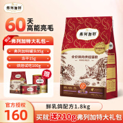 弗列加特猫主粮烘焙猫粮鲜肉粮Fregate 85%高鲜肉烘焙粮 全价鲜肉烘焙猫粮 鲜乳鸽配方1.8kg