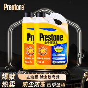 百适通（Prestone）汽车防冻玻璃水-15℃ 四季通用去油膜除虫胶雨刮水 2L*2瓶