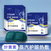 叶黄素蒸汽眼罩缓解眼疲劳热敷睡眠蒸自发热气加热干涩护眼贴遮光 万物居-叶黄素精油【50片装】