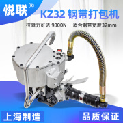 悦联KZ32/19B气动钢带一体式打包机组合式铁皮带捆扎机 KZ32B【仅适合32mm宽钢带】