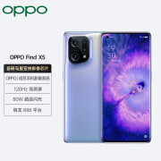 OPPO Find X5 自研影像芯片 哈苏影像 5000万双主摄 120Hz高刷屏 新品5G手机findx5 镜紫 8GB+256GB