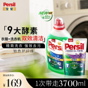 宝莹（Persil）进口洗衣液9大酵素3.7L99%除菌除螨抑菌强效去污护色清香+薰衣草