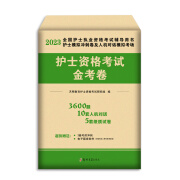 2023年护士资格证考试全真模拟试卷试题护考职业资料试题随身记历年真题库轻松过用书2022轻松过护资23教材卷子