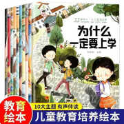 宝宝为什么系列教育绘本10册不能乱发脾气儿童情绪管理故事书绘本