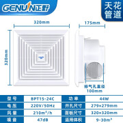 正野换气扇天花板管道式排气扇强力低噪换风扇吊顶吸顶抽风机通风 BPT15-24C/开孔279*279mm