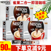 雀巢（Nestle）无蔗糖添加咖啡二合一速溶咖啡粉 二合一330g30条3盒装