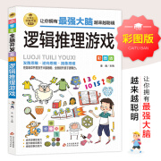 思维游戏彩图版 逻辑思维推理训练 专注力训练游戏书 智力训练小学生全脑开发 系列[7-10岁] 逻辑推理游戏 无规格