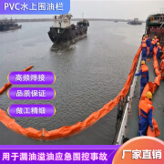 定制PVC围油栏油污拦截WGV450固体浮子式水上防扩散隔离拦污带 橙色PVC围油栏-WGV450 标价为1米价格含全套配件