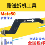 尚酷奇适用于华为Mate50 E Pro尾插排线充电接口DCO-AL00话筒麦克风小板 尚酷奇【快充全功能】Mate50尾插排线