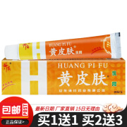 PHAR H 皮肤玑理黄皮肤乳膏20g神霸黄皮肤软膏皮肤瘙痒不适外用抑菌清洁护理膏 体验装1盒[无贈送]