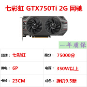 华硕（ASUS）微星GTX950 2G/960 4G/1050Ti 4G/750Ti电脑游戏独立显卡二手 七彩虹 GTX750Ti 2G 网驰 几种外观随机