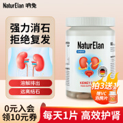 NaturElan呐兔 肾石护理胶囊 德国强力消石素原装进口 膀胱结石输尿管尿道结石 消石素60粒*1瓶