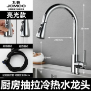 九牧 JOMOO厨房水龙头通用大单槽冷热旋转抽拉式延伸防溅神器万能洗菜盆 一键止水【电镀】