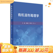 有机溶剂毒理学 2024年6月参考书