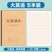 英语本16k小学生课堂作业本初中生英文抄写四线三格统一牛皮纸大号田字格本语文作文本日记本数学草搞本 B5大英语本/5本装