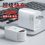 适用华为120W充电器100W超级快充头荣耀mate4030nova数据线6A66W 5A线1米