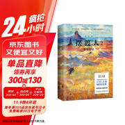 摆渡人2：重返荒原（纪念版）（500万册纪念版！钟汉良、欧阳娜娜、韩雪等明星倾情荐读。感动千万读者，畅销33个国家，荣获5项世界文学奖，同名电影已全面启动。)