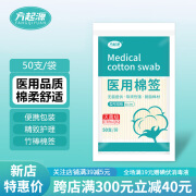 方起源医用棉签无菌消毒棉签婴儿清洁掏耳朵单头棉棒伤口护理10cm/50支 【灭菌级10cm】5袋【共250支】