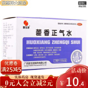 慧宝源 藿香正气水 10ml*10支 解表化湿理气和中 老牌子 1盒【优选价】