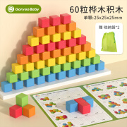 高丽宝贝（Goryeo baby）正方体积木玩具儿童小学生用数学教具学具几何立体方块拼搭玩具 60粒正方体积木【基础款-桦木】