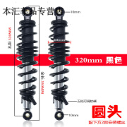 图拉蒂适用九号林海小牛009 m85c f90m e200p 290后避震器后 【圆头】 320mm 黑色 一对