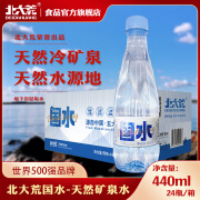 北大荒天然弱碱苏打水440ml*24瓶无糖 无气 矿泉水饮用水 天然矿泉水440ml*24瓶整箱发货