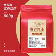 Q2奶茶专用蜜香红茶商用茶叶奶茶店专用茉莉绿茶DIY花香小种工夫 奶茶专用红茶500g【80%选择】