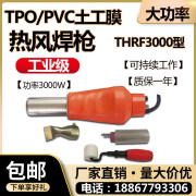 TPO/PVC卷材热风塑料焊枪3000W土工膜防水板刀刮布热熔焊机 3000W热风焊枪