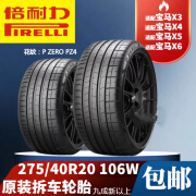 耐家倍耐力防爆轮胎275/40R20 106W PZERO PZ4 适配宝马X3/X4/X5/X6 315/35/20倍耐力防爆 精品九成新