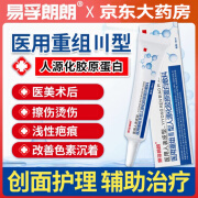 易孚朗朗医用重组三型人源化胶原蛋白生长因子凝胶人体外皮肤细胞促进再生 1支装（体验装）