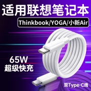 瑞卡瞬适用联想笔记本数据线65W快充线Thinkbook14/16+联想电脑Yogo air14/16s小新Pro14/15/16充电线双C 笔记本数据线【1米线】双C