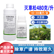 棱阔莎48%灭草松 稻田除草剂水稻大豆花生莎草三棱草水葱野慈姑阔叶杂草 100g