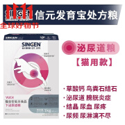 信元發育寶（SINGEN）信元发育宝全价猫狗肾肝脏调理肠胃泌尿道低脂宠物营养粮 [猫用] 泌尿道粮1kg 1袋