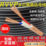 国标RVVP屏蔽线信号线控制电缆线2 3 4 5 6芯0.5 0.75 1 1.5 平方 如需200米或其它型号请联系客服