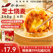 船歌鱼水饺 芝士纸皮烧麦240g 4只 手工糯米大烧卖 健康早餐半成品 面点速食