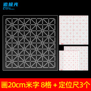 素描速写起型造型尺画室美术考试专用打格子九宫格画线神器 20厘米米字格（8格）+定位尺1套