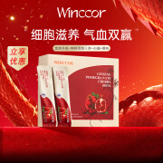 Winccor维森元美国原装人参石榴饮品 一盒基础装