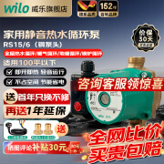 WILO威乐热水循环泵回水家用静音全屋暖气地暖锅炉管道循环加压泵 RS15/6铜泵头【1寸丝口】