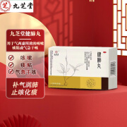 九芝堂健肺丸 1.5g*9袋/盒 补气润肺止咳化痰用于气阴两虚所致的咳嗽痰粘或气急干咳 【1盒装】健肺丸 1.5g*9袋