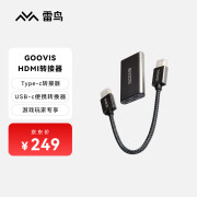 雷鸟智能眼镜 GOOVIS HDMI转Type-c转接器USB-c便携转换器同屏器