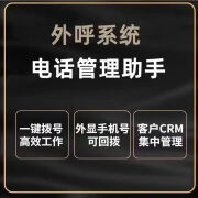 外呼系统企业办公手机电脑管理稳定crm营销手动自动统计录音电话