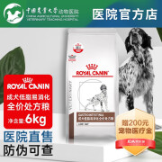 皇家成犬低脂易消化全价处方粮 LF22胰腺炎狗粮 6kg（单袋装）