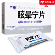 桂林三金 眩晕宁片36片 滋肾平肝头昏头晕眩晕宁可选搭晕痛定进口眩晕特傚效药头晕定眩目眩药大药房 1盒【36片/盒】桂林三金药业 眩